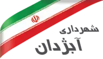 شهرداری آبژدان