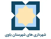 شهرداری های شهرستان باوی