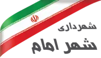 شهرداری شهر امام