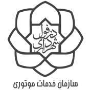 خدمات موتوری شهرداری دزفول
