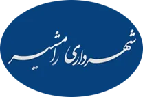 شهرداری رامشیر