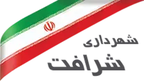 شهرداری شرافت