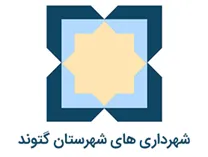 شهرداری های شهرستان گتوند