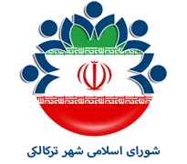 شورای اسلامی شهر ترکالکی