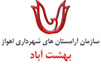 آرامستان های شهرداری اهواز - بهشت آباد
