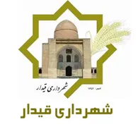 شهرداری قیدار