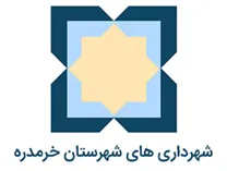 شهرداری های شهرستان خرمدره