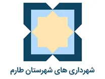 شهرداری های شهرستان طارم