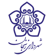 شهرداری زنجان