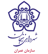 عمران شهرداری زنجان