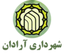 شهرداری آرادان