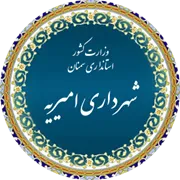 شهرداری امیریه