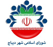 شورای اسلامی شهر دیباج