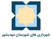 شهرداری های شهرستان مهدی شهر