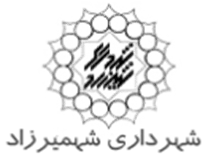 شهرداری شهمیرزاد
