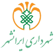 شهرداری ایرانشهر