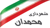 شهرداری محمدان