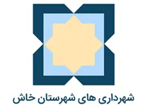 شهرداری های شهرستان خاش