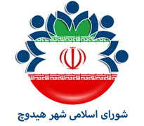 شورای اسلامی شهر هیدوچ