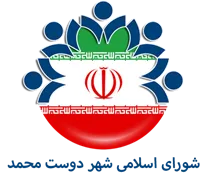 شورای اسلامی شهر دوست محمد