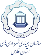 همیاری شهرداری های استان فارس
