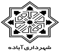 شهرداری آباده