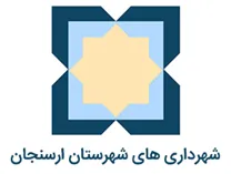 شهرداری های شهرستان ارسنجان