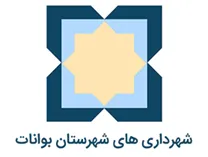 شهرداری های شهرستان بوانات