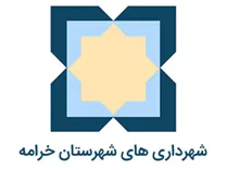 شهرداری های شهرستان خرامه