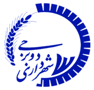 شهرداری دوبرجی