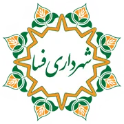 شهرداری فسا