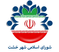 شورای اسلامی شهر خشت