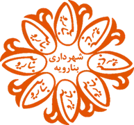 شهرداری بنارویه