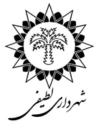شهرداری لطیفی