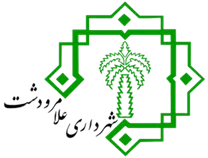 شهرداری علامرودشت