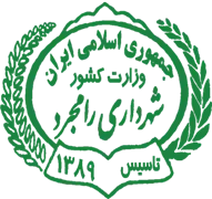 شهرداری رامجرد