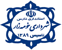 شهرداری خومه زار