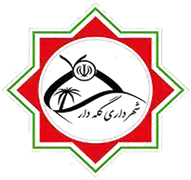 شهرداری گله دار