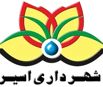 شهرداری اسیر