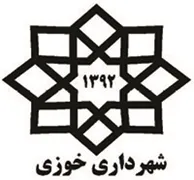 شهرداری خوزی