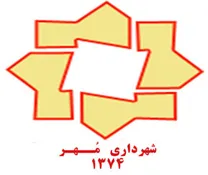 شهرداری مهر