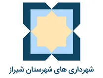 شهرداری های شهرستان شیراز