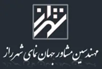 مهندسین مشاور جهان نمای شهر راز