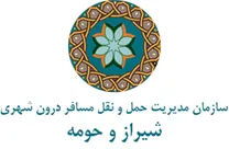 مدیریت حمل و نقل مسافر درون شهری شیراز