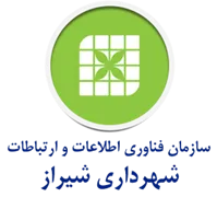 فناوری اطلاعات و ارتباطات شهرداری شیراز