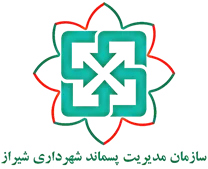مدیریت پسماند شهرداری شیراز