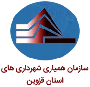 همیاری شهرداری های استان قزوین