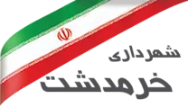 شهرداری خرمدشت