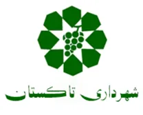 شهرداری تاکستان