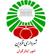شهرداری قزوین - امور ایثارگران